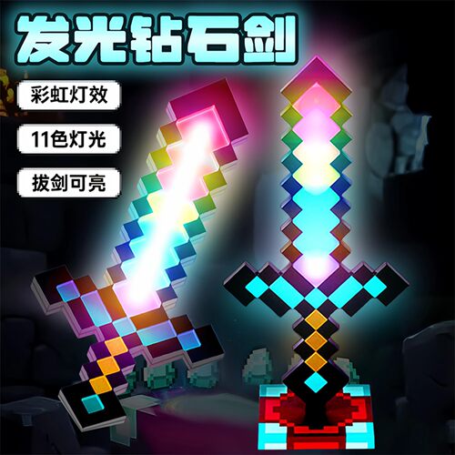 我的世界周边钻石剑模型