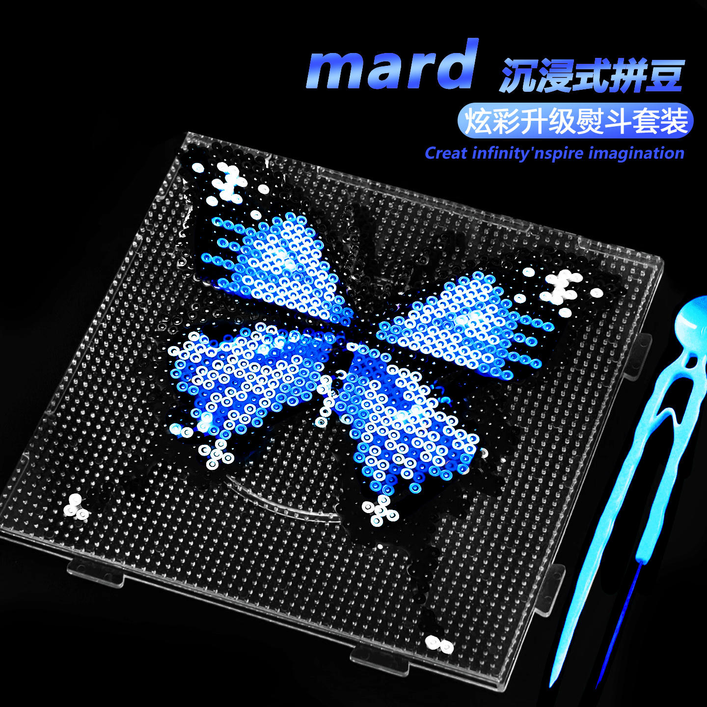 【一套都解决】熨斗立体拼豆套装