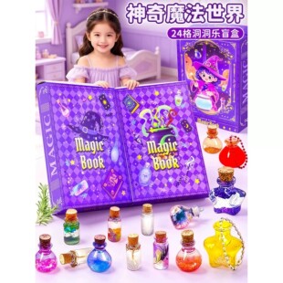 六一儿童节礼物魔法书洞洞乐礼盒女孩手工diy药水瓶盲盒材料套装6