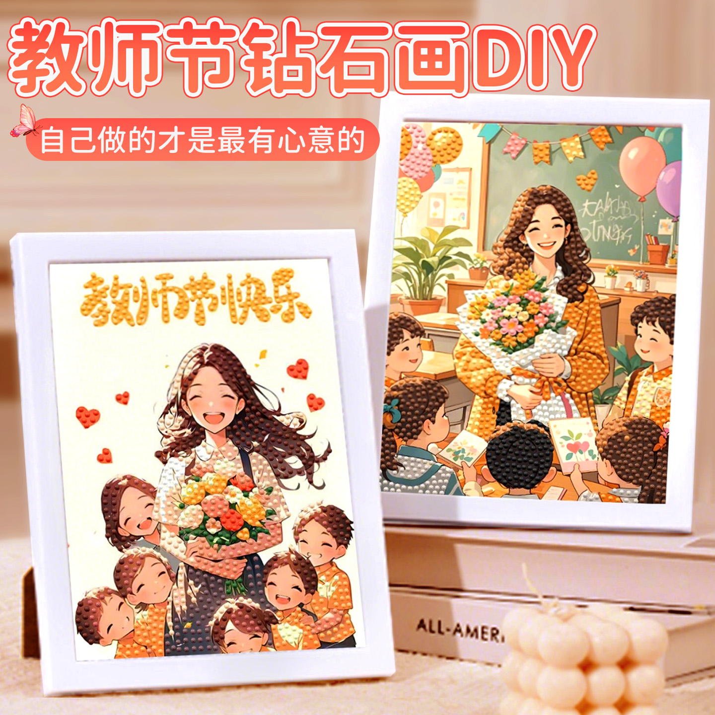 教师节钻石画2025新款儿童