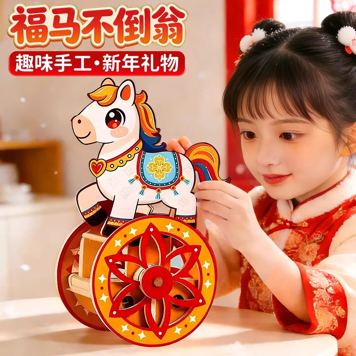 小马不倒翁diy手工材料包儿童幼儿科技创意制作玩具新年春节礼物6