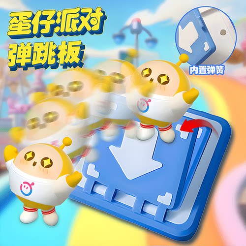 蛋仔派对同款游戏道具蓝弹跳板