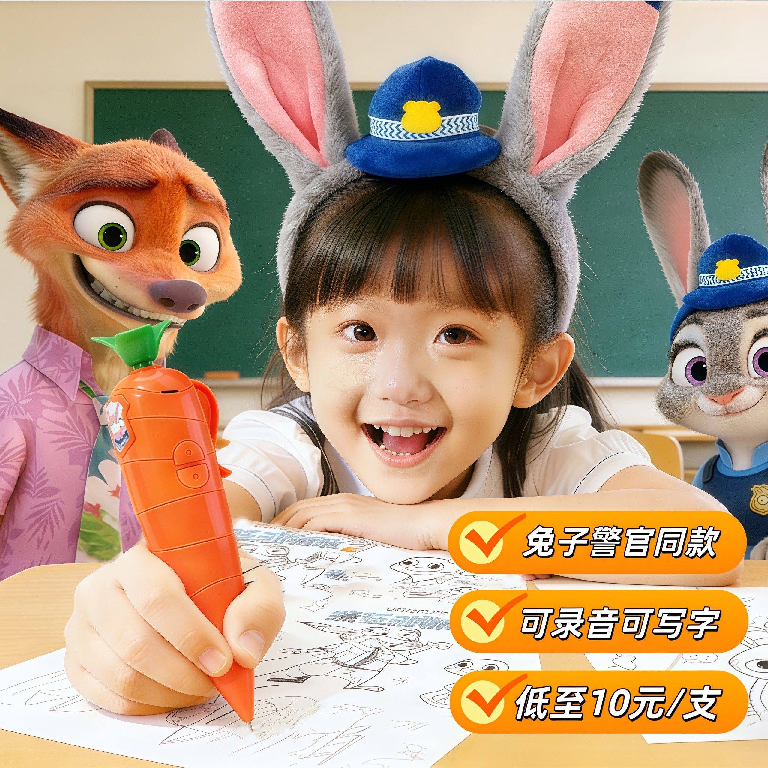 疯狂动物城红胡萝卜录音笔