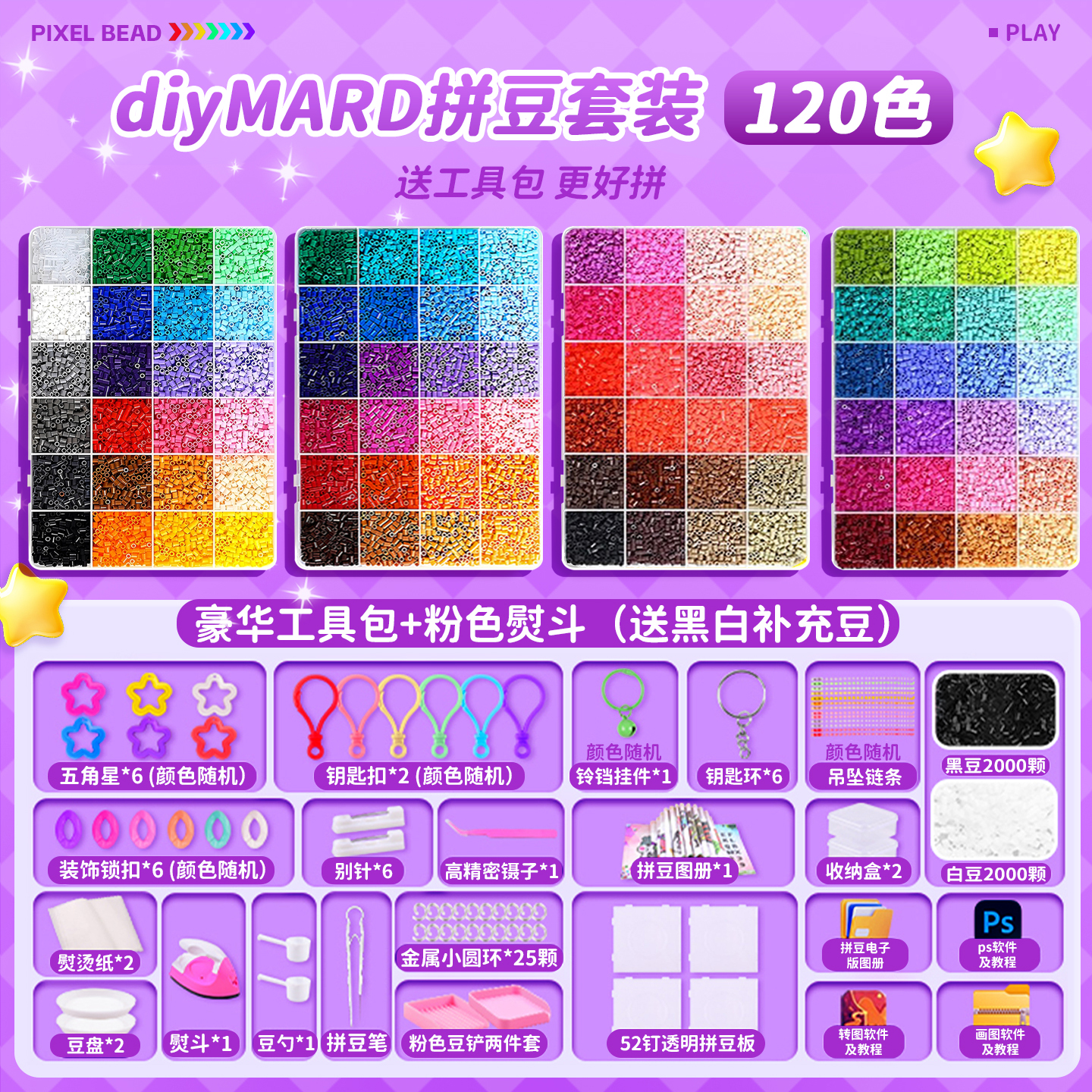 【创意大师】全立体融合拼豆套装