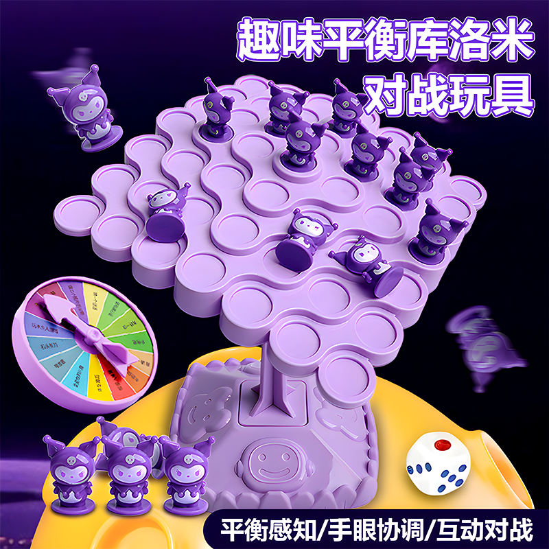 库洛米平衡树叠叠乐益智玩具大脑思维训练儿童桌面游戏互动双人