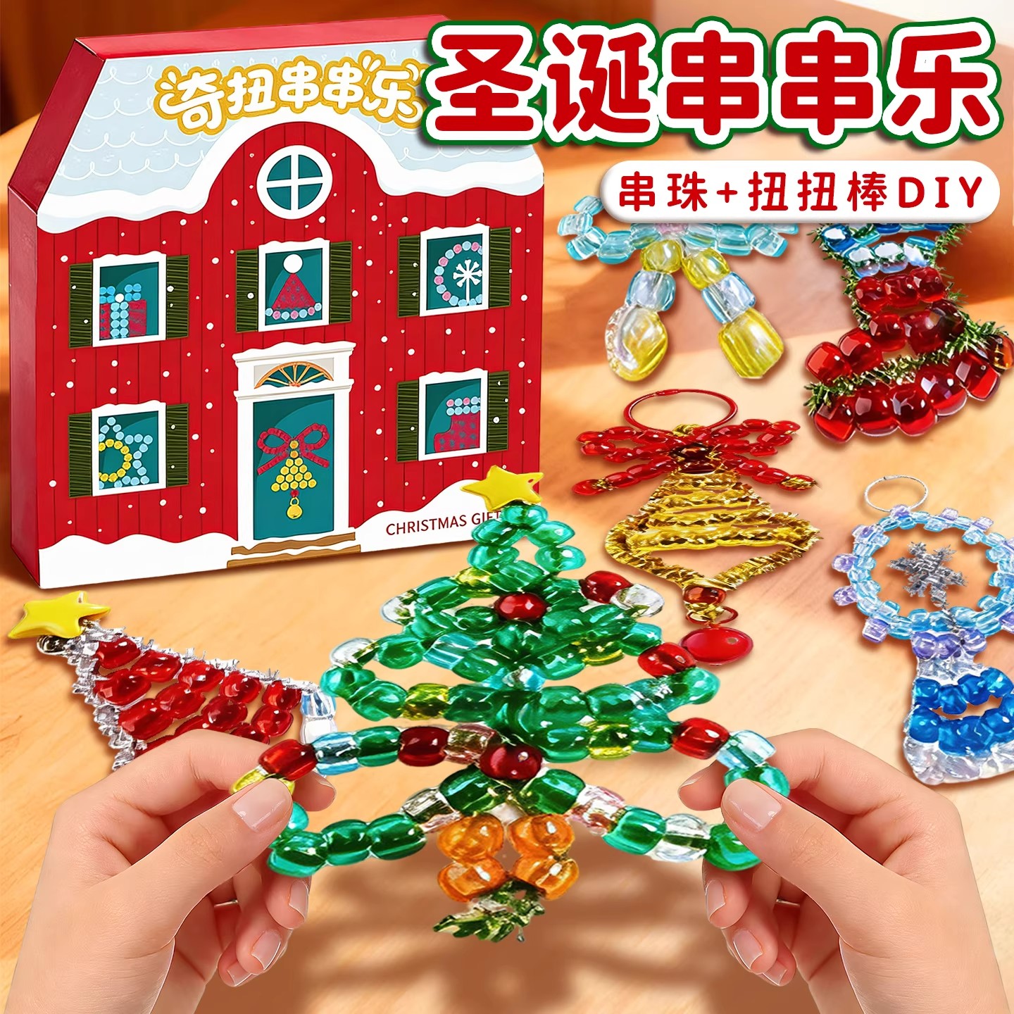 儿童奇扭串串乐扭扭棒圣诞树