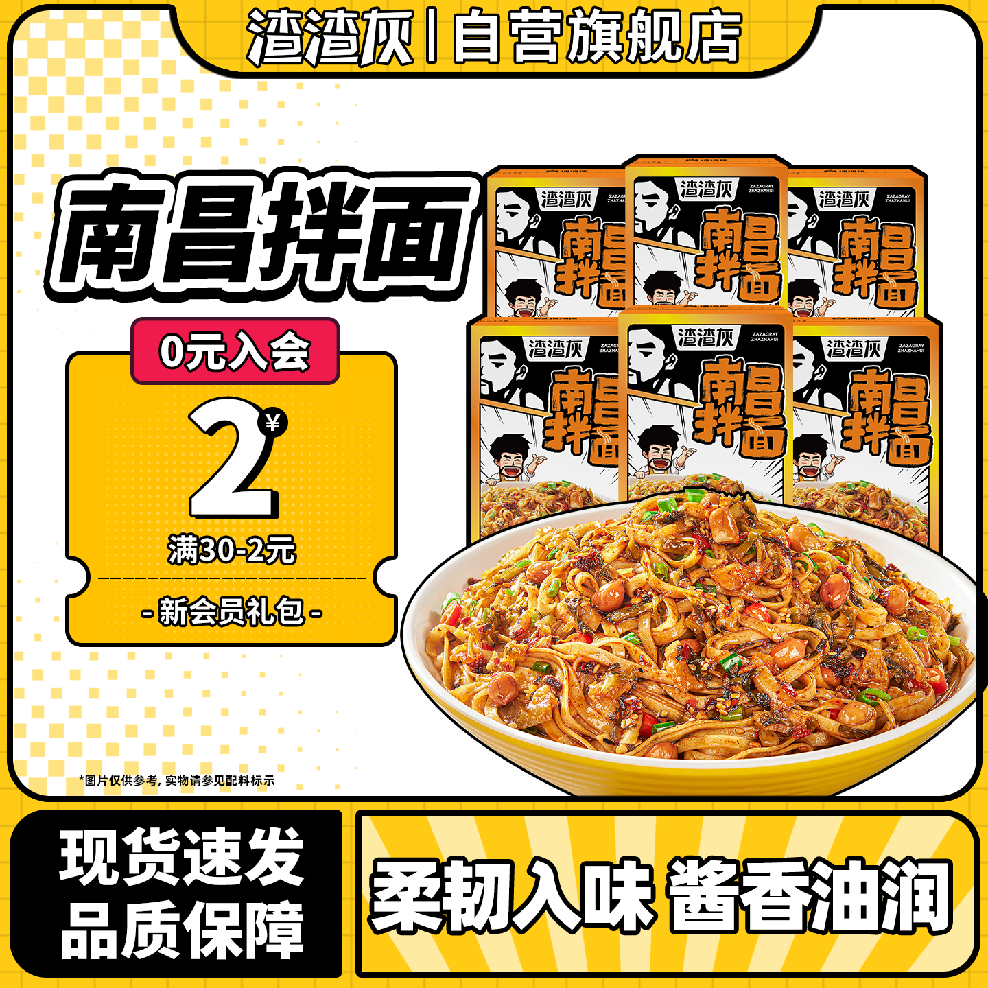 渣渣灰江西南昌拌面方便速食拌面