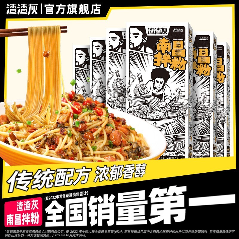 渣渣灰江西特产速食米粉