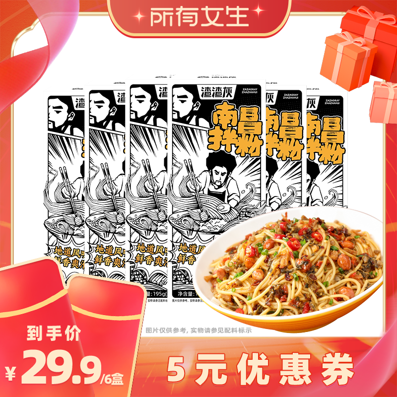 【所有女生直播间】渣渣灰正宗江西特产南昌拌粉小吃米粉懒人速食