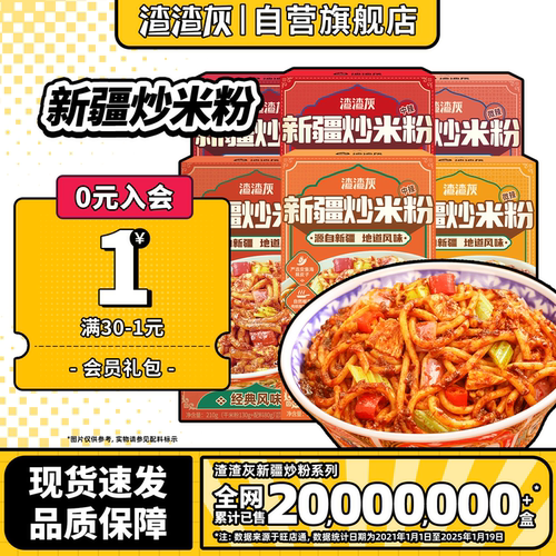 渣渣灰爆辣新疆炒米粉干湿粉辉