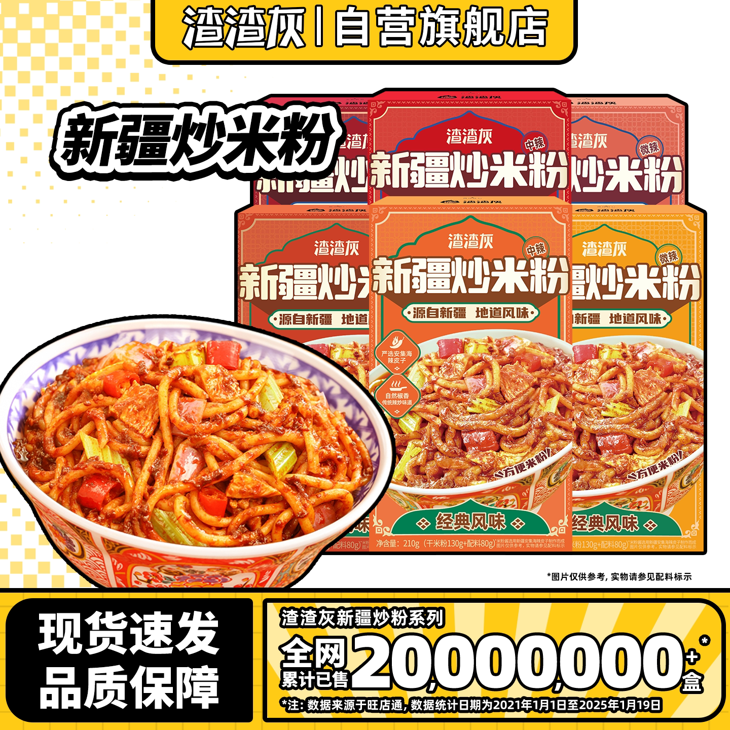 [新疆本地酱料]正宗渣渣灰新疆炒米粉爆辣干湿粉旗舰店方便速食辉