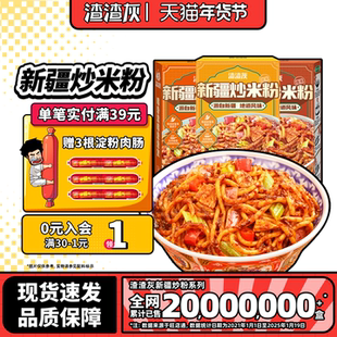 正宗渣渣灰新疆炒米粉干米粉经典微中爆辣宿舍吃的方便速食米粉辉