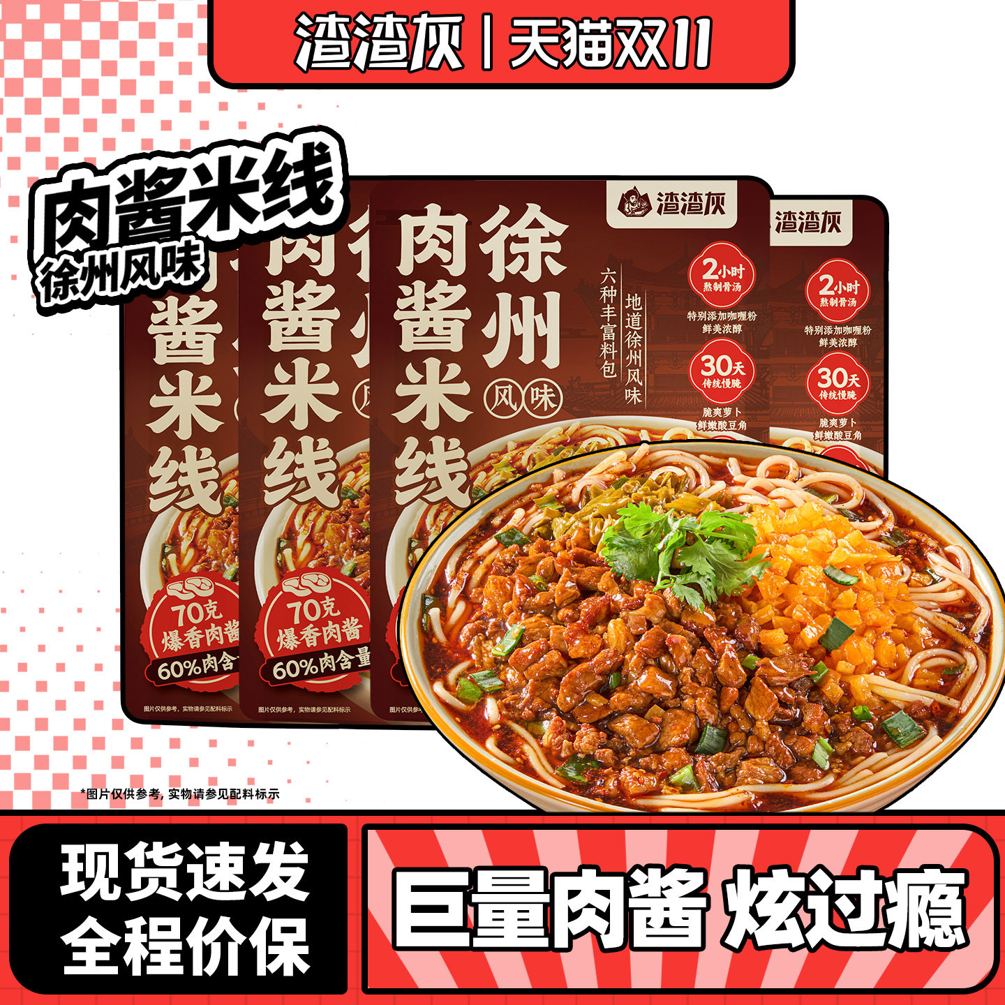 新品渣渣灰徐州肉酱米线猪肉麻辣烫方便速食非螺蛳粉特产酸辣粉