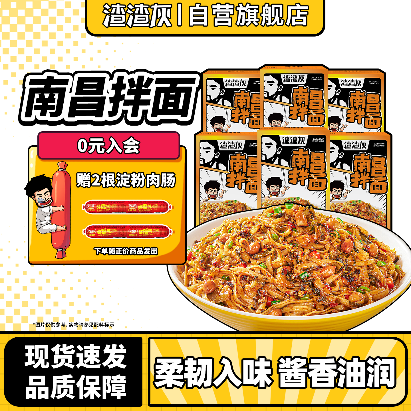 渣渣灰江西南昌拌面方便速食拌面