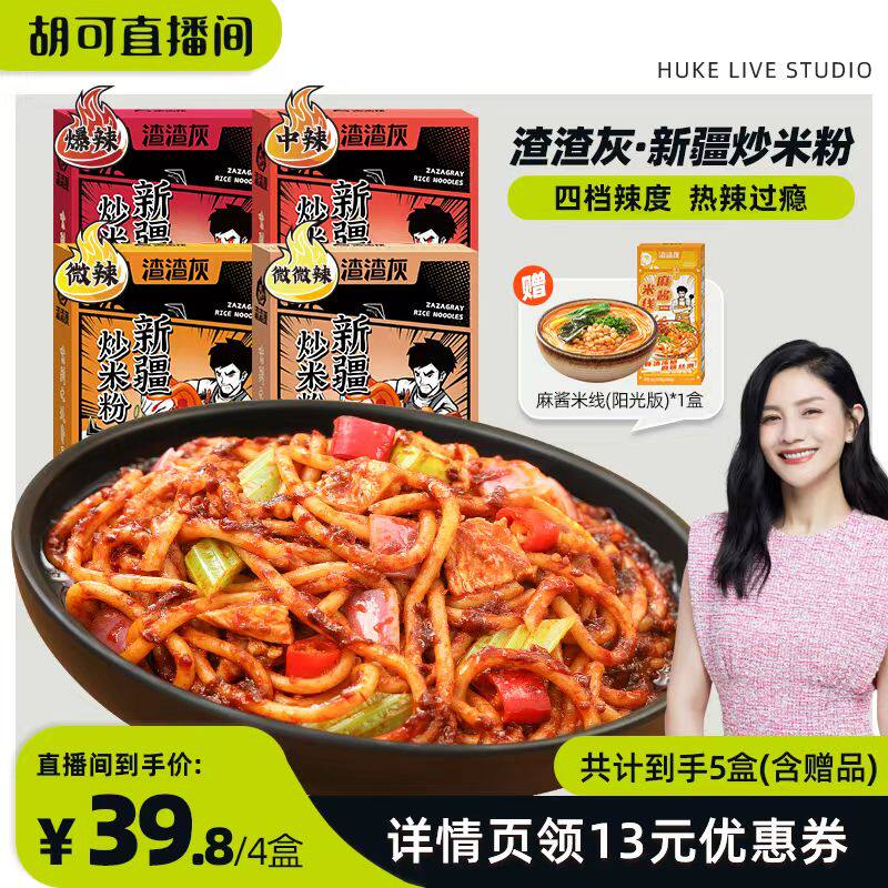 渣渣灰正宗新疆炒米粉微辣美食懒人方便速食炒粉湿米粉特色辉z使用感如何?