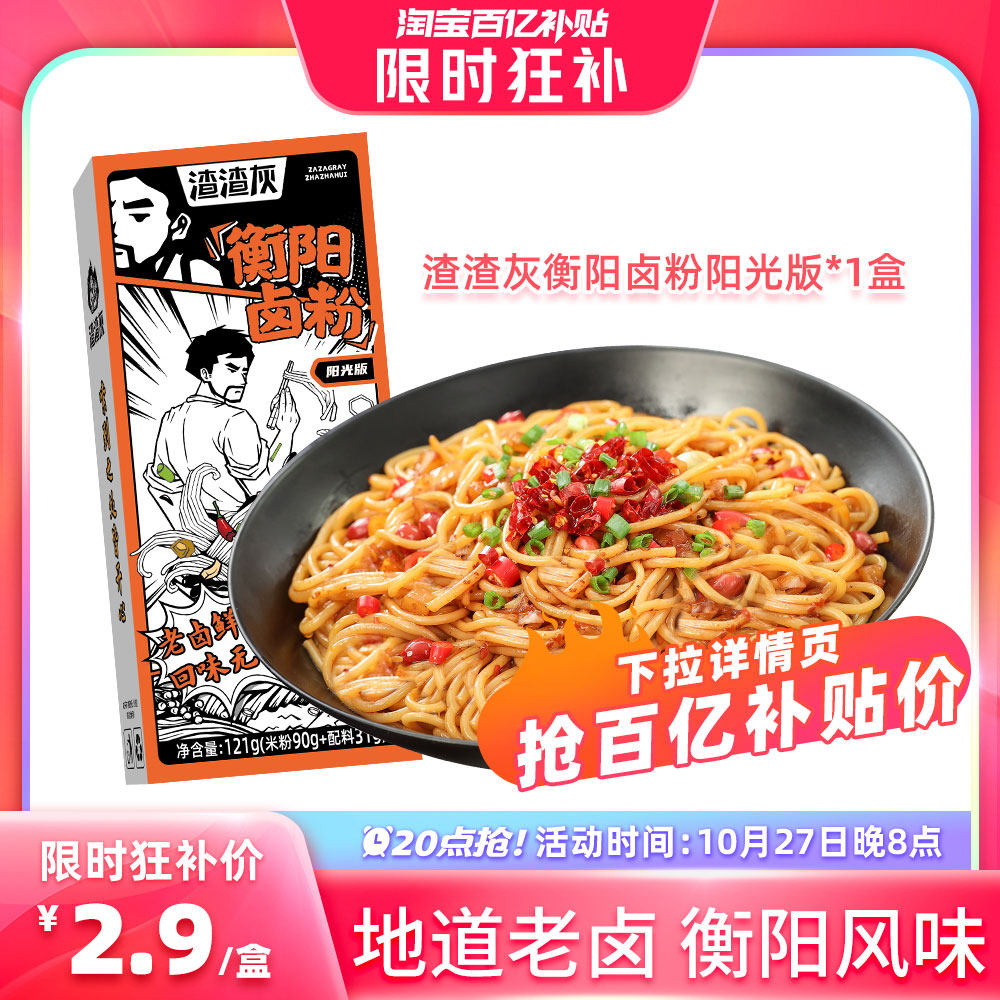 【20点抢】渣渣灰衡阳卤粉阳光版米粉南昌拌粉桂林米线速食宵夜辉怎么样,好用不?