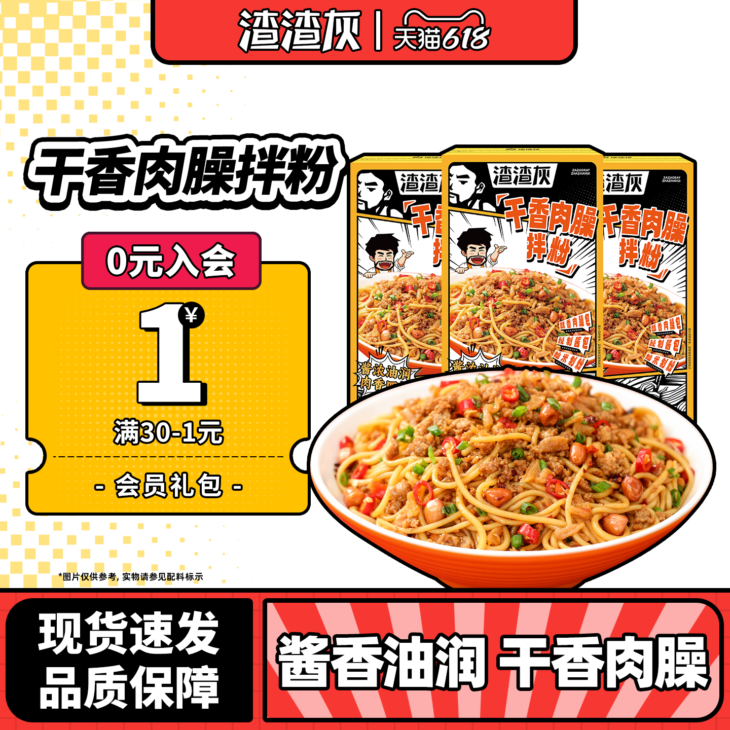 渣渣灰江西特产南昌香辣肉酱肉沫拌粉方便速食米线米粉早餐宵夜