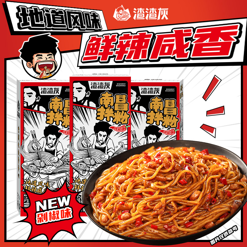【天猫U先】渣渣灰剁椒拌粉南昌拌粉【2盒装】