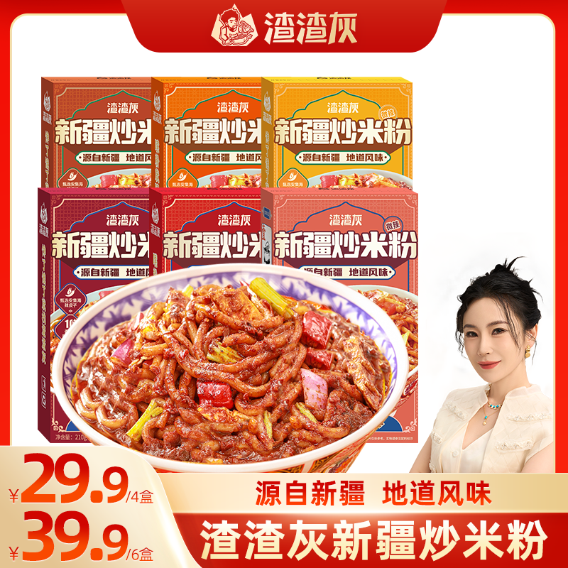 渣渣灰新疆炒米粉干米粉微中爆辣