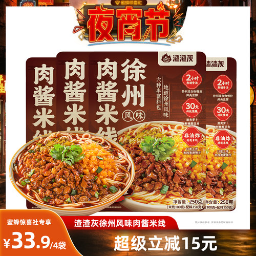 【夜宵节】渣渣灰徐州风味肉酱米线懒人速食食品宵夜速食