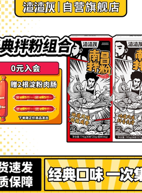 渣渣灰正宗南昌拌粉江西米粉非桂林米粉丝方便速食食品米线早餐辉