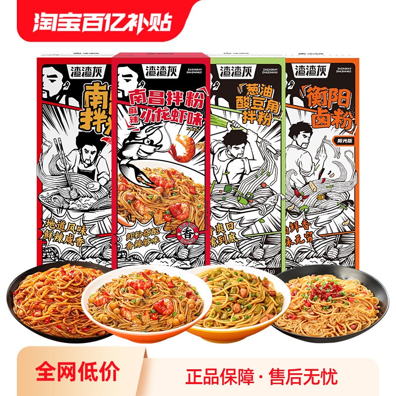 渣渣灰热门米粉组合地道南昌味