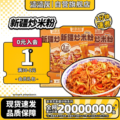渣渣灰新疆湿米粉1分钟速煮