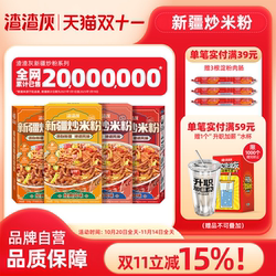 [新疆本地酱料]正宗渣渣灰新疆炒米粉爆辣干湿粉旗舰店方便速食辉