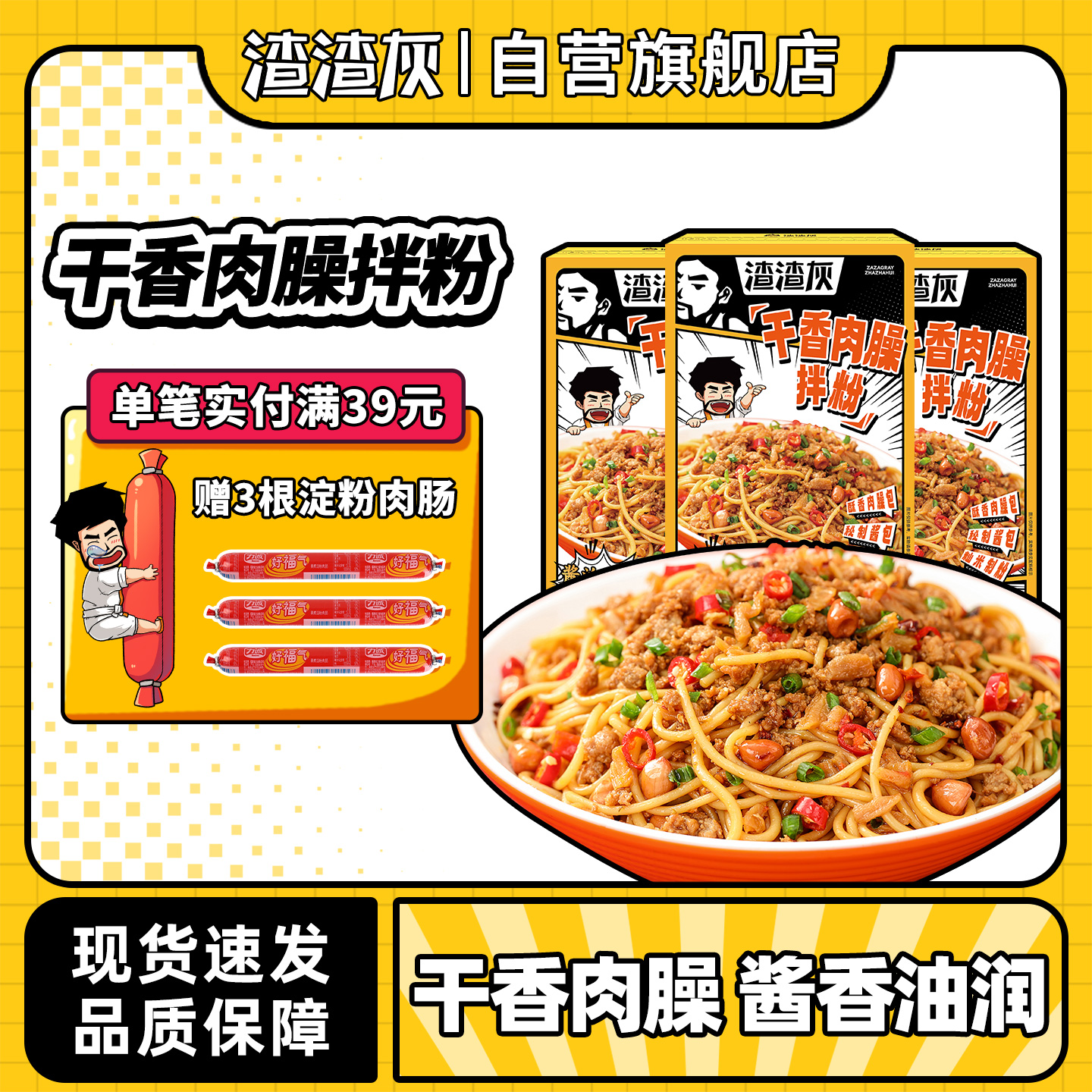 渣渣灰江西特产南昌香辣肉酱米线