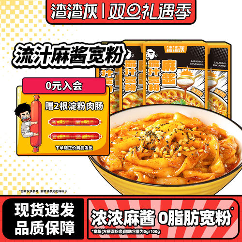 渣渣灰麻酱流汁宽粉飘香