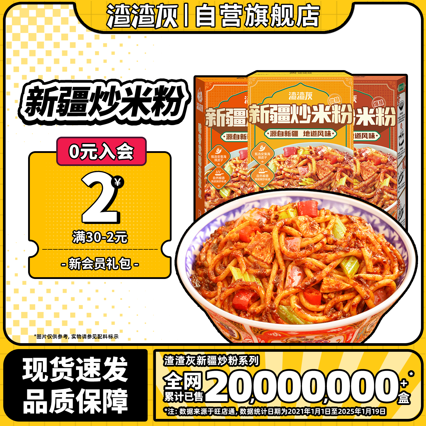 正宗渣渣灰新疆炒米粉干米粉经典微中爆辣宿舍吃的方便速食米粉辉