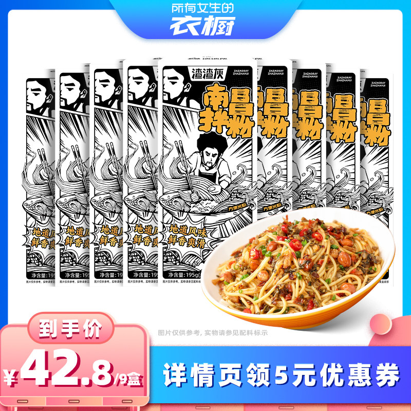 【所有女生的衣橱直播间】渣渣灰南昌拌粉米粉早餐辉懒人速食夜宵
