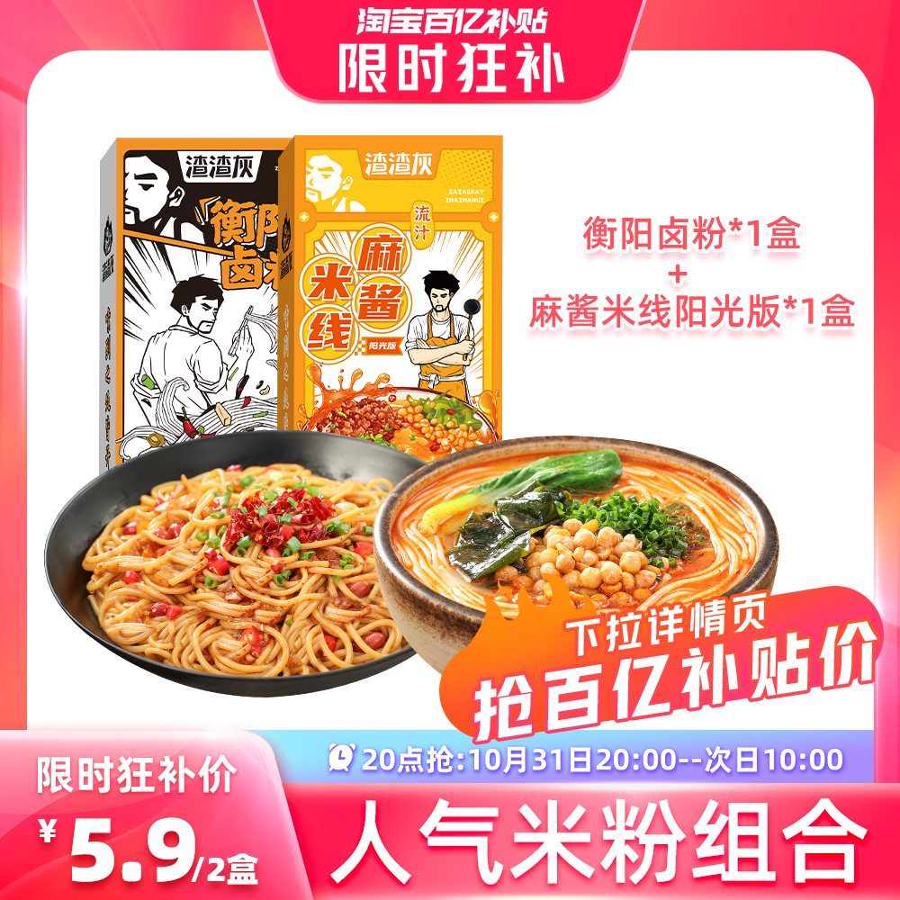 【20点抢】渣渣灰湖南衡阳卤粉麻酱米线阳光版米粉南昌拌粉桂林辉高性价比高么？