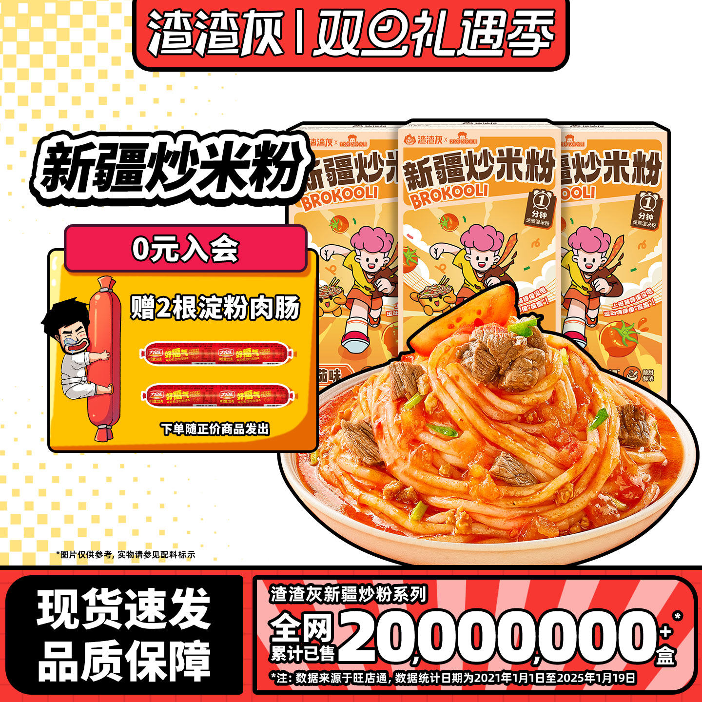 渣渣灰番茄味新疆炒米粉湿米粉