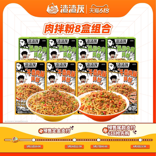 【618预售】渣渣灰南昌藤椒牛肉拌粉组合江西米粉肉臊方便速食