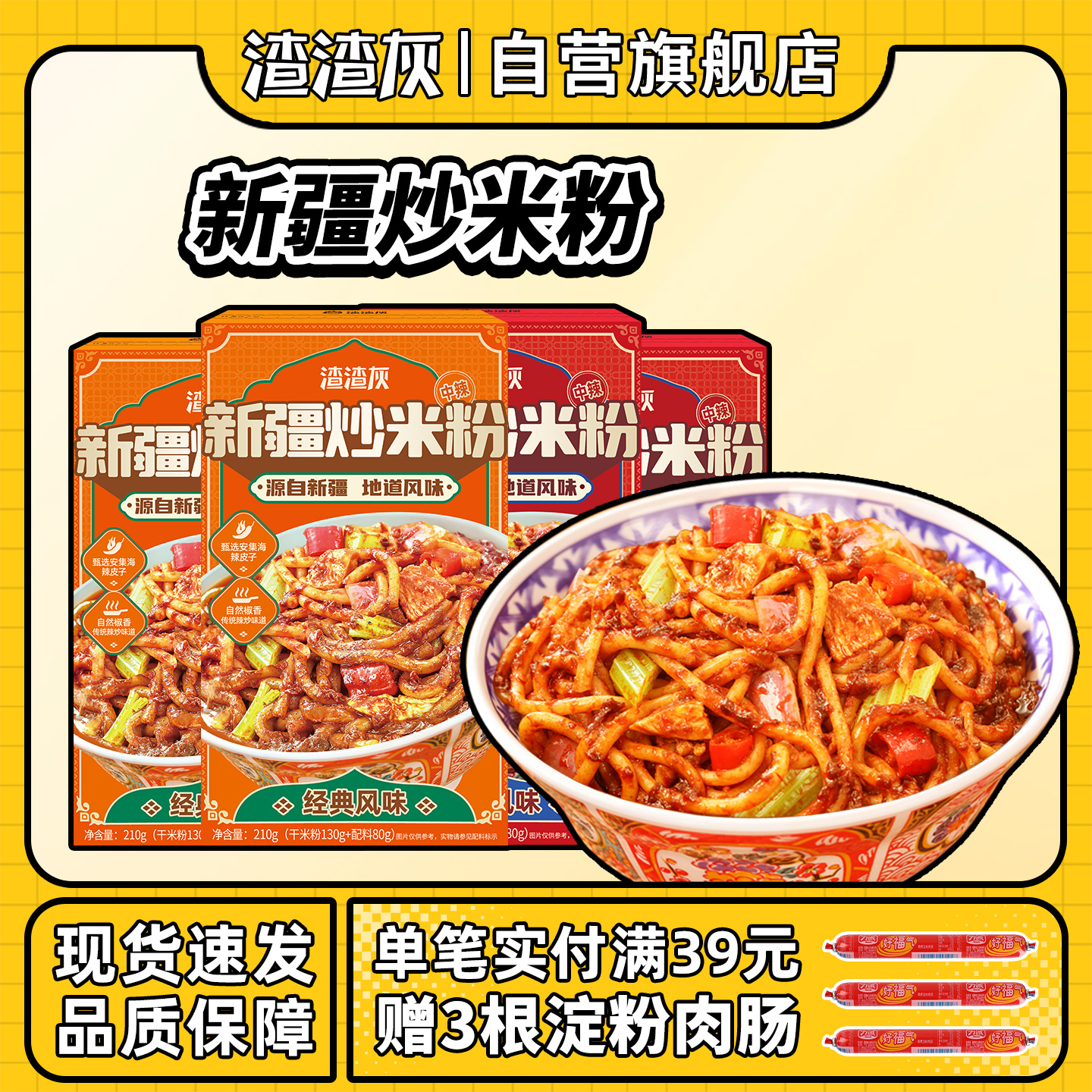 渣渣灰新疆炒米粉盒装