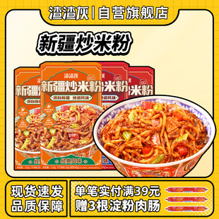 正宗渣渣灰新疆炒米粉爆辣方便速食旗舰店懒人辉 新疆本地配方