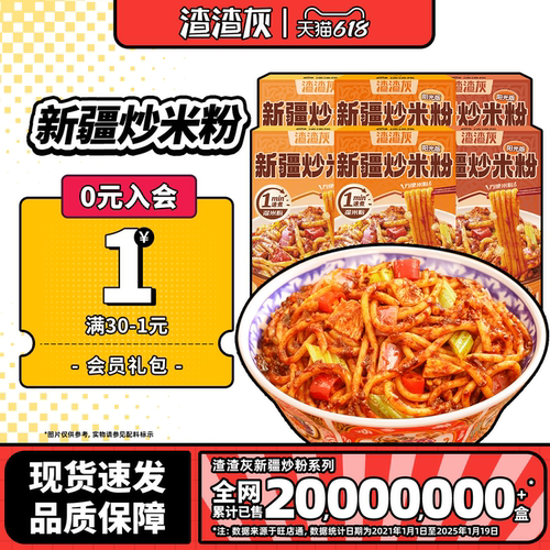 渣渣辉新疆炒米粉鲜湿米粉速食