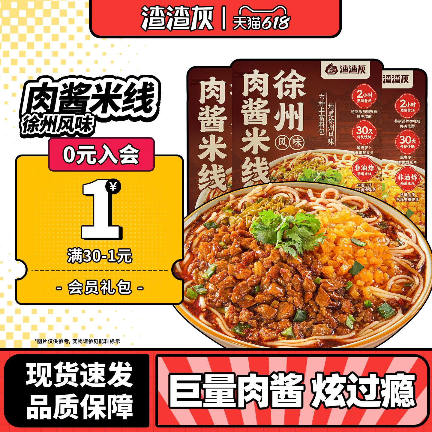 渣渣灰徐州风味肉酱米线懒人速食