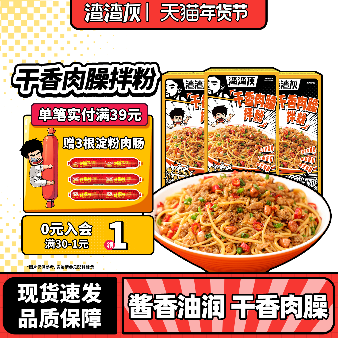 渣渣灰江西特产南昌香辣肉酱肉沫拌粉方便速食米线米粉早餐宵夜,粮油调味/速食/干货/烘焙,方便米线/米粉,淘宝优惠券,粉丝福利购,淘宝优惠卷
