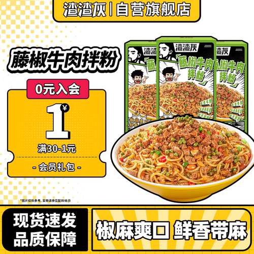 渣渣辉藤椒牛肉南昌拌粉鲜麻过瘾
