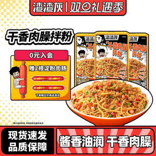 渣渣灰江西特产南昌香辣肉酱米线