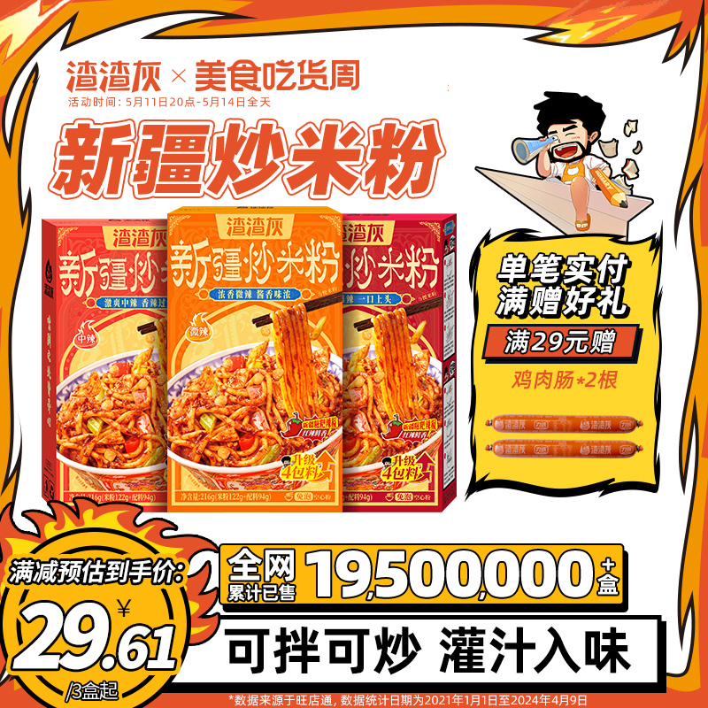 正宗渣渣灰新疆炒米粉爆辣方便速食旗舰店湿米粉早餐晚餐懒人宵夜