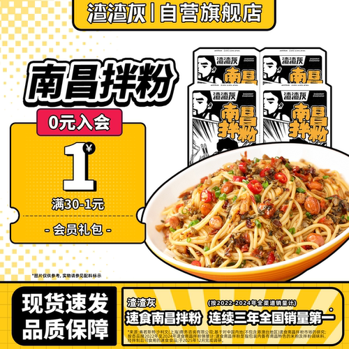 渣渣灰南昌拌粉多口味拌粉组合