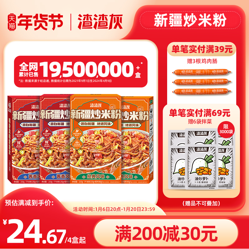 【新疆本地配方】正宗渣渣灰新疆炒米粉爆辣方便速食旗舰店懒人辉