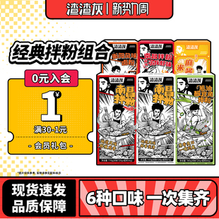 渣渣灰南昌拌粉正宗江西特产虾味米粉组合衡阳卤粉麻酱粉丝速食辉