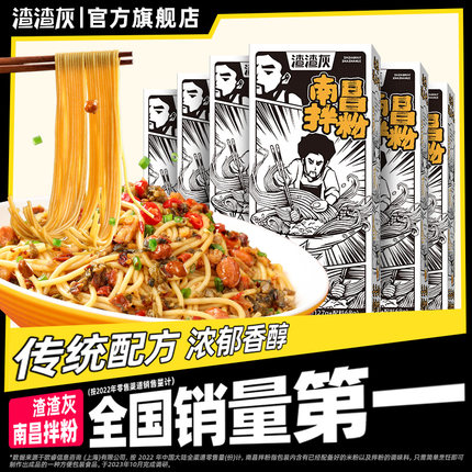 渣渣灰正宗江西特产南昌拌粉美食小吃拌米粉米粉辉