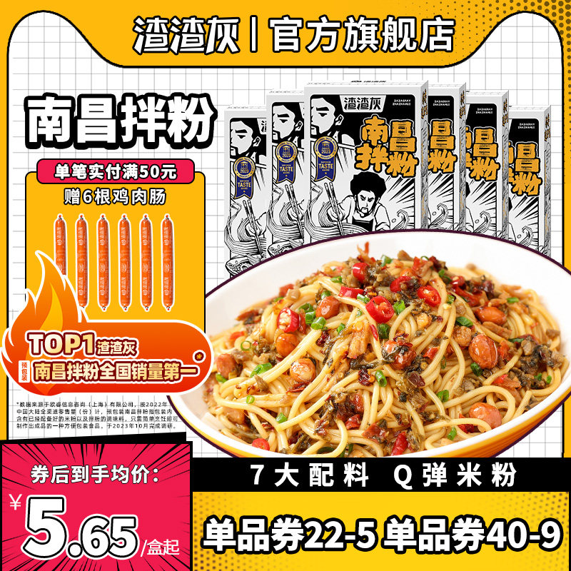 渣渣灰南昌拌粉正宗江西特产米粉非拌面桂林米线麻酱粉丝速食粉辉怎么样,好用不?