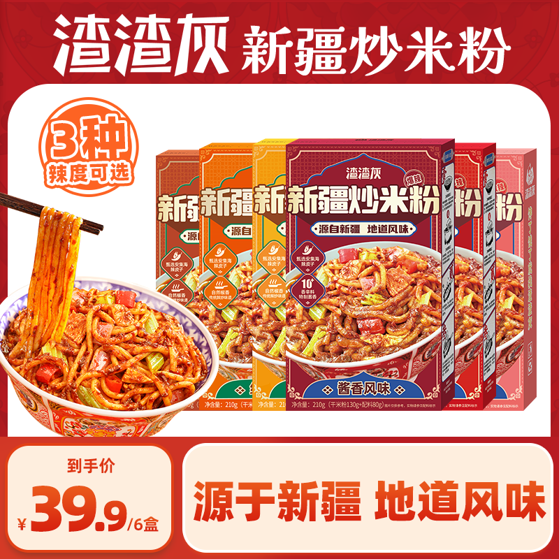 渣渣灰新疆炒米粉干米粉微中爆辣