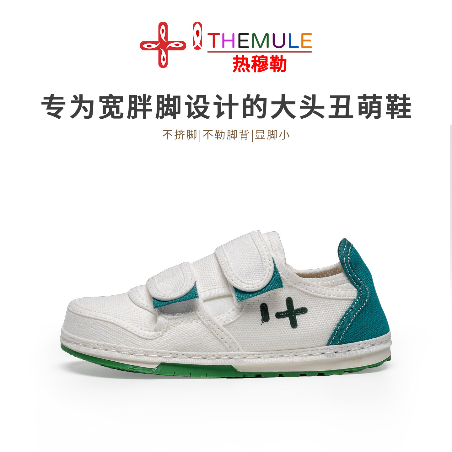 THEMULE韩版丑萌鞋显脚小女大头鞋宽脚魔术贴帆布鞋休闲板鞋男